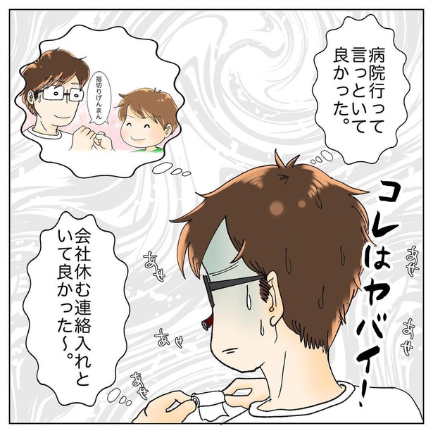 危ない夫の心臓11-5