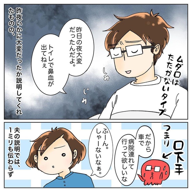 危ない夫の心臓14-6