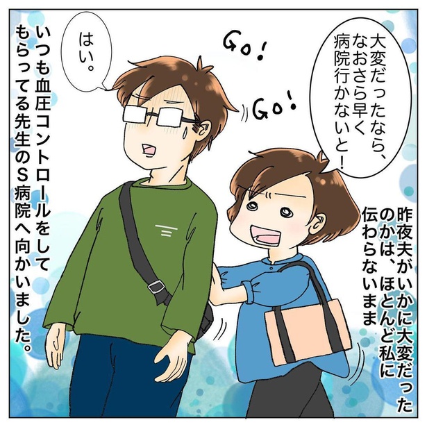 危ない夫の心臓14-7