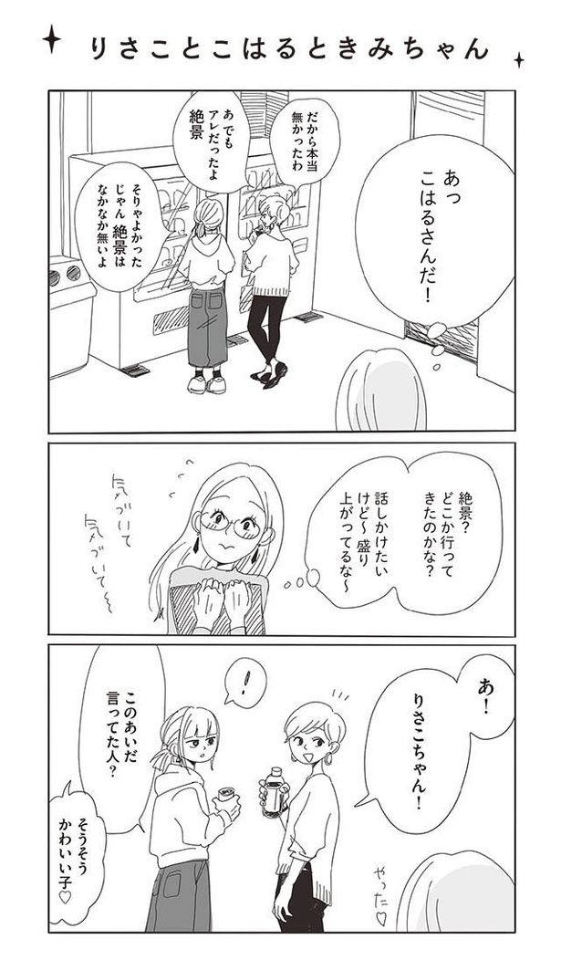 漫画 この会社他にも強い人いた きみちゃんとの衝撃的な出会い 時過ぎの報告会 第3話 1 3 ウォーカープラス