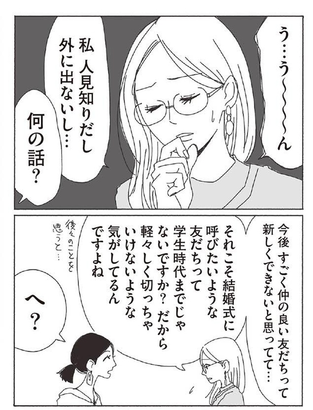 漫画 幸せのピークにいる女は無自覚で失礼 友人の結婚報告にモヤモヤ 時過ぎの報告会 第15話 2 3 ウォーカープラス