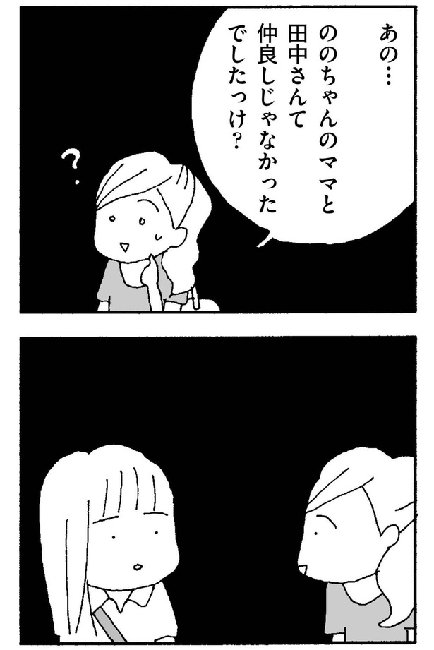 画像22 29 漫画 バカみたい いじわるのつもり 保護者会でも嫌がらせをしてくるママ友は 周囲の人と私の陰口を叩いてる ママ友がこわい 子どもが同学年という小さな絶望 第3話 ウォーカープラス