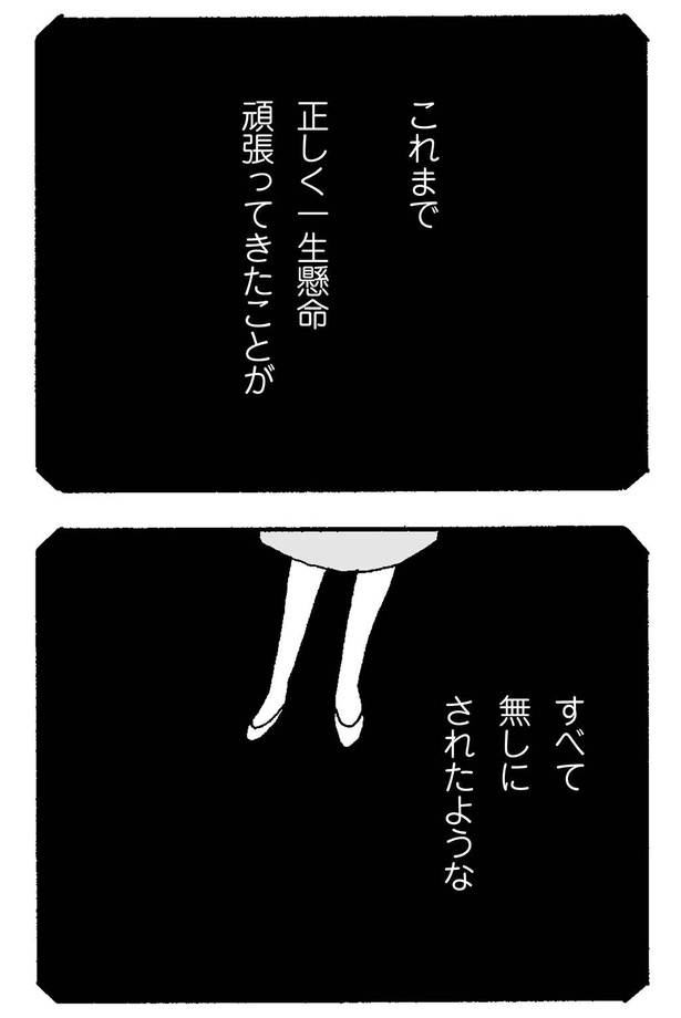 漫画 あの人に勝った かつて仲良くしていた ママ友 が 私を嫌いになった理由とは ママ友がこわい 子どもが同学年という小さな絶望 第13話 3 4 ウォーカープラス