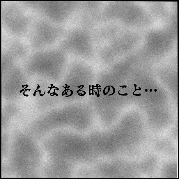「背後にいるのは誰…1」4/7