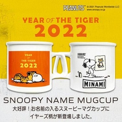 【写真】寅×スヌーピーがキュート！名入れができるマグカップ