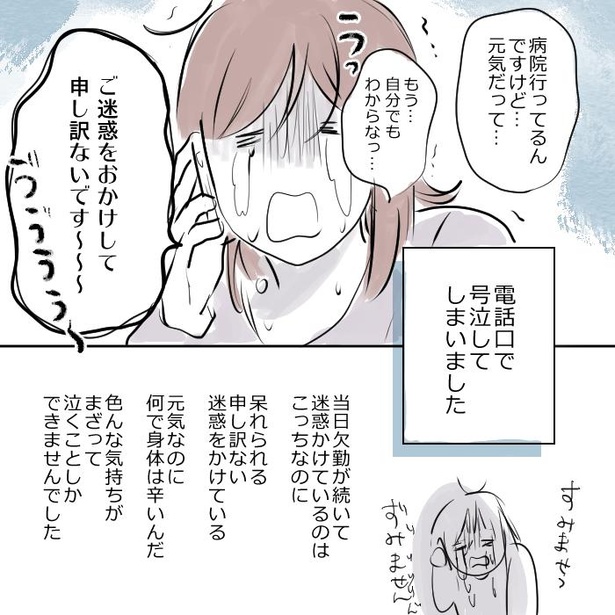 もう何が悪いのかわからない…電話で号泣