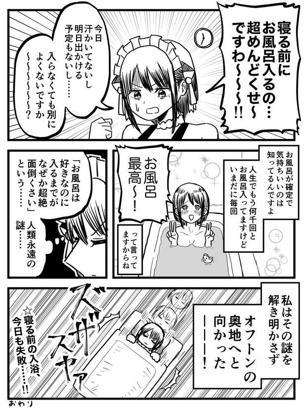 お風呂に入るのが面倒くさい人の話