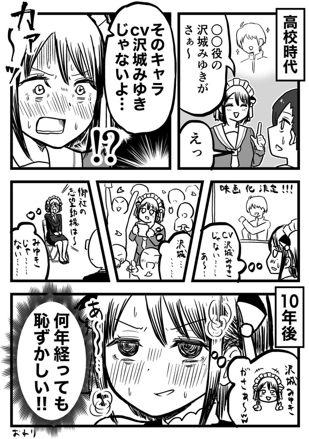 ちょっとした勘違いや言い間違いがその後一生恥ずかしいタイプ