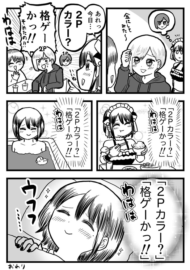 画像2 27 漫画 会話が完璧にキマった 嬉しいやり取りの後の体験談に めっちゃ分かります と共感多数 ウォーカープラス