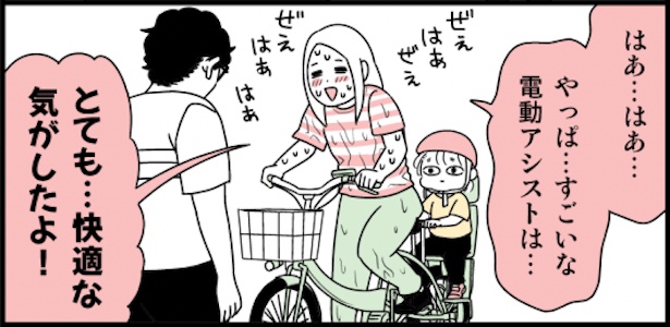  「電動アシスト自転車」3