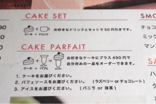 好きなケーキ＋490円でケーキパフェにすることができる
