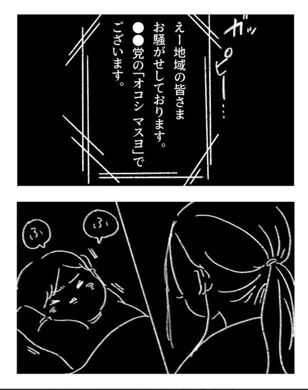 ようやく赤ちゃんを寝かしつけホッとできると思った次の瞬間、外には大音量の選挙カーが…