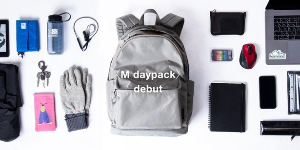 カリマーの新作リュック「M daypack」