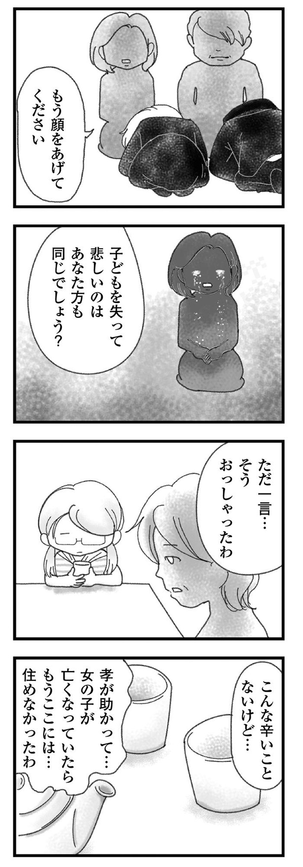 画像9 9 漫画 事故死させてしまった女の子のこと 女の子の家に出かけていく両親の後ろ姿 が目に焼き付いて 16歳で帰らなくなった弟 ウォーカープラス