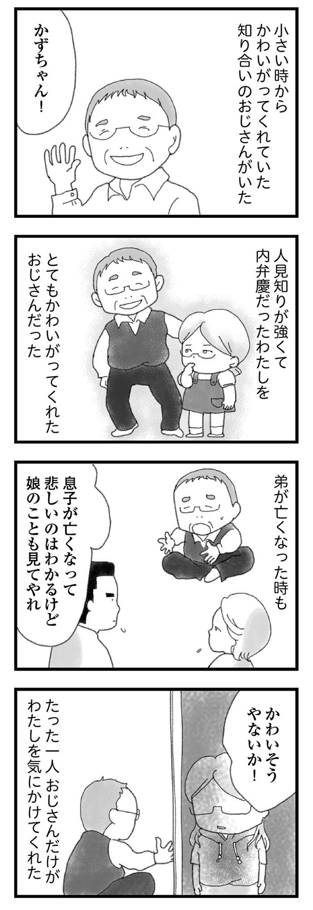 画像2 9 漫画 大人は汚い 優しい人だと思っていたのに 保険金を貸してほしいだなんて 16歳で帰らなくなった弟 ウォーカープラス