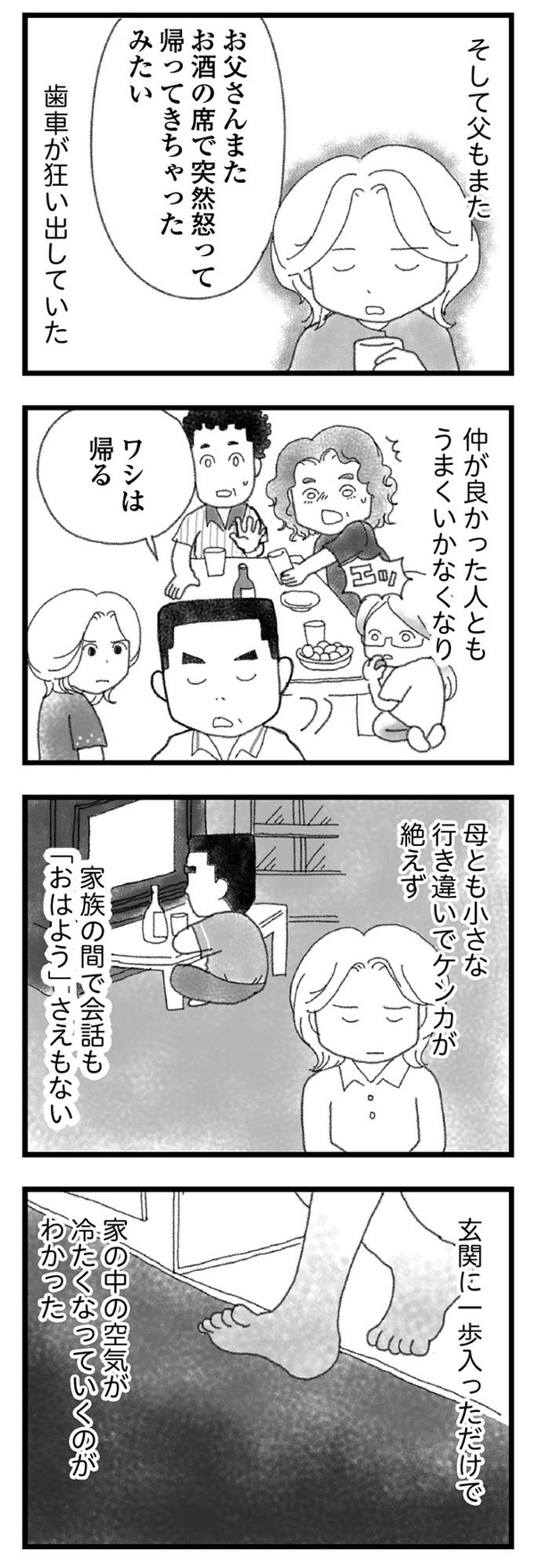 漫画 大人は汚い 優しい人だと思っていたのに 保険金を貸してほしいだなんて 16歳で帰らなくなった弟 2 3 ウォーカープラス