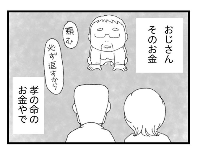 【漫画】大人は汚い！優しい人だと思っていたのに…保険金を貸してほしいだなんて／16歳で帰らなくなった弟