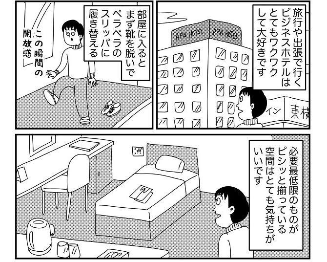 【漫画】ビジネスホテルが楽しすぎる！豪華すぎない宿泊体験漫画に「わかります」と共感多数