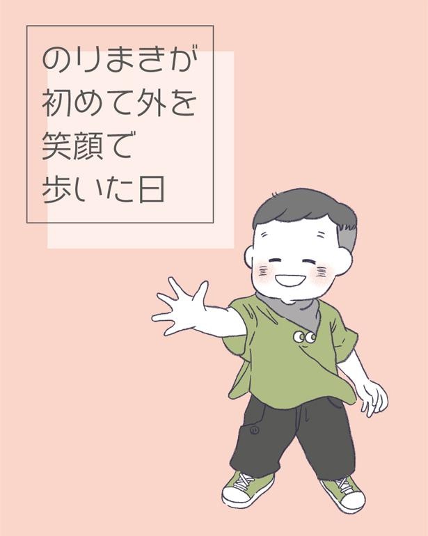 のりまきが初めて外を笑顔で歩いた日1