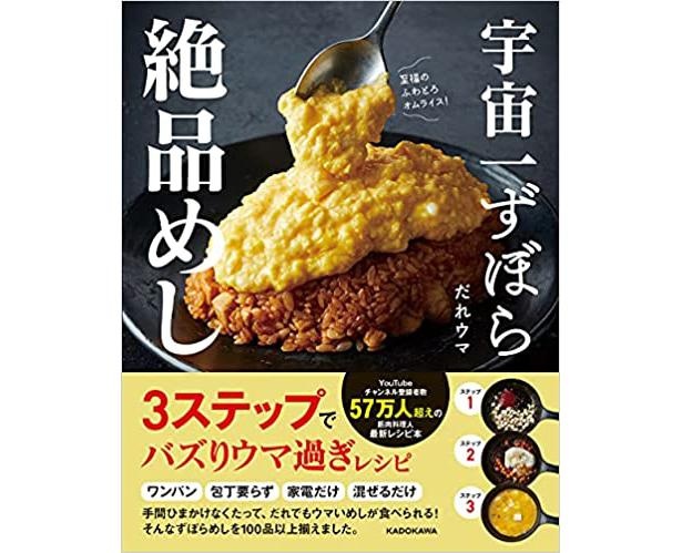 料理が苦手でも、めんどくさがりでも作りたくなると人気のレシピが満載