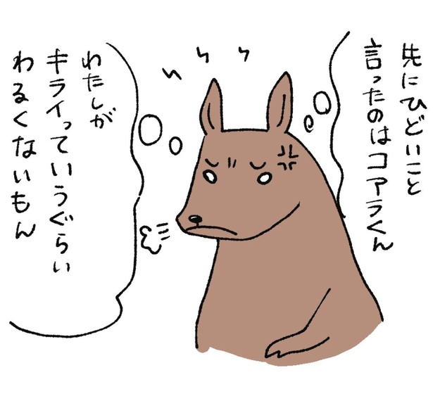 発達障害のある子供に対人スキルを育てるために書いた漫画 動物編11