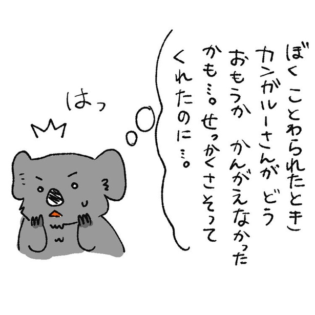 発達障害のある子供に対人スキルを育てるために書いた漫画 動物編15