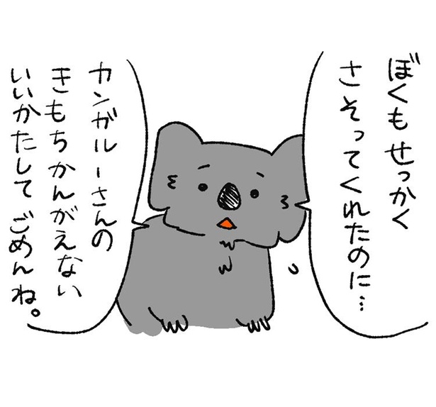 発達障害のある子供に対人スキルを育てるために書いた漫画 動物編18