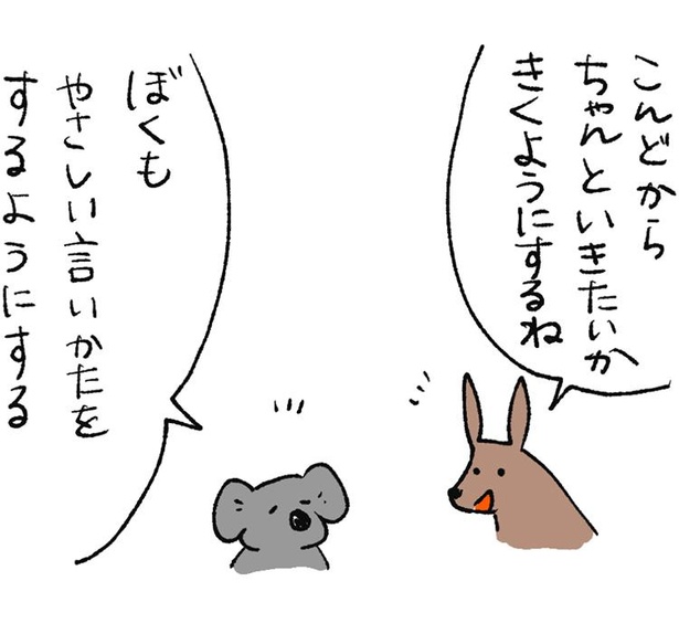 発達障害のある子供に対人スキルを育てるために書いた漫画 動物編19