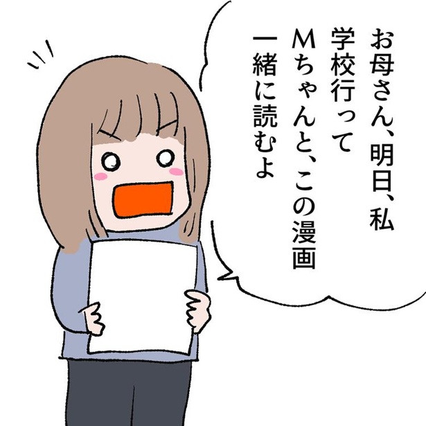 発達障害のある子供に対人スキルを育てるために書いた漫画 反応編6