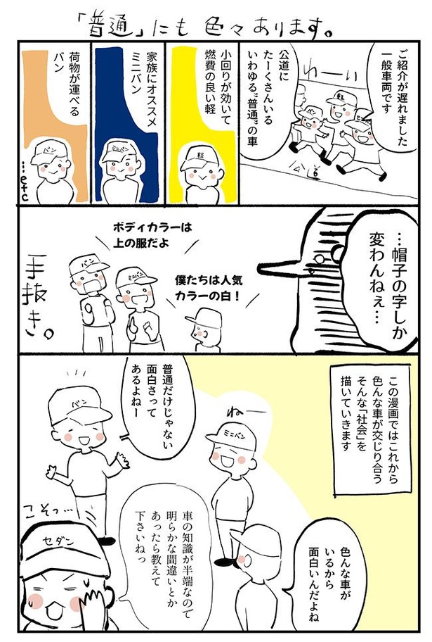 くるま×社会 一般車両さん