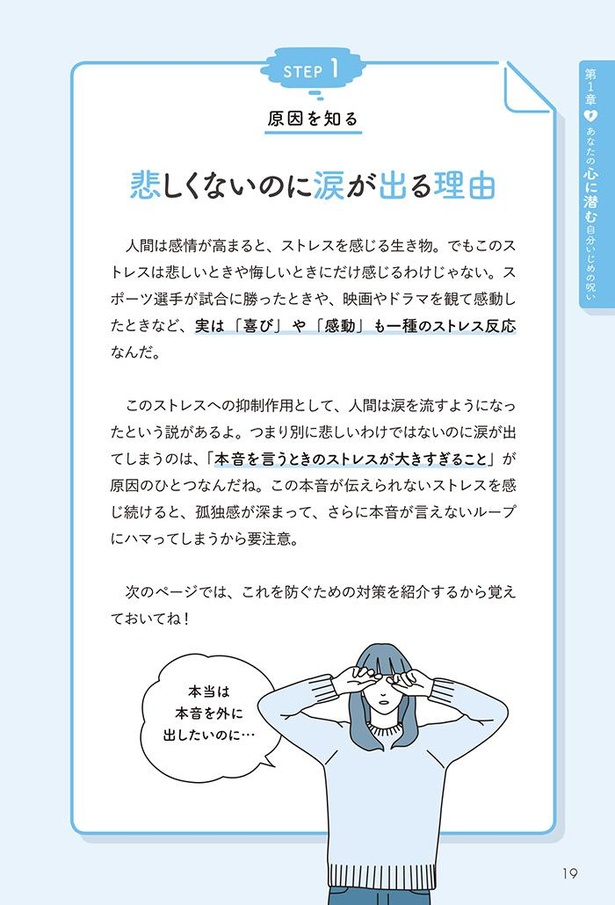 悲しくないのに涙が その原因と対処法とは 自分いじめの呪いを解く本 1 2 ウォーカープラス