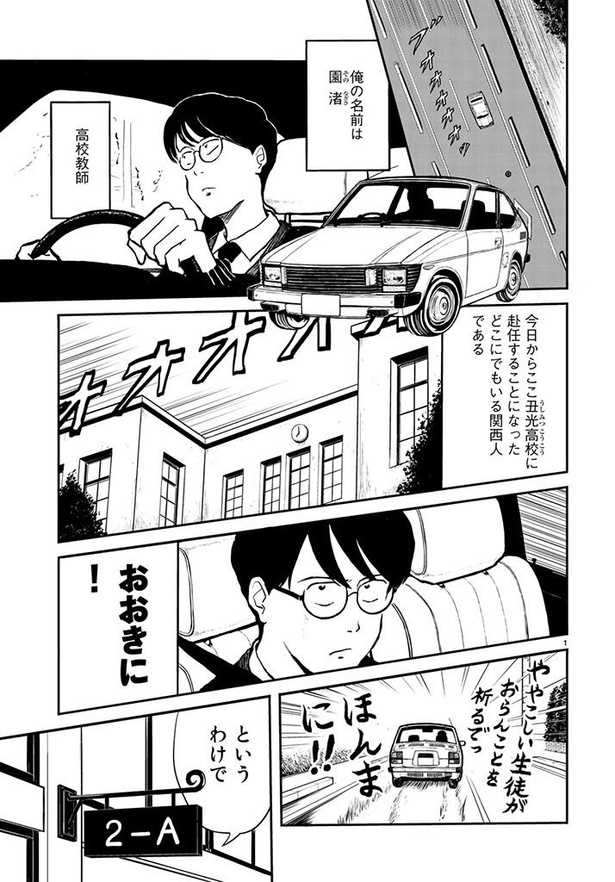 漫画 不穏な空気をしばき倒す関西弁ツッコミ 新感覚のホラーギャグに抱腹絶倒 ウォーカープラス