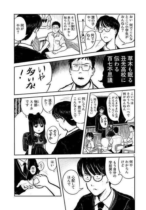 ツッコまざるをえない怖い話(5/10)