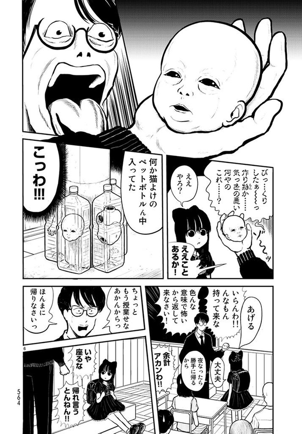 ＜画像22 23＞【漫画】不穏な空気をしばき倒す関西弁ツッコミ！新感覚のホラーギャグに抱腹絶倒｜ウォーカープラス 