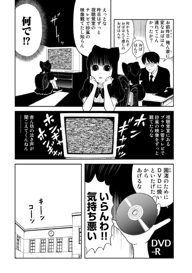 画像15 23 漫画 不穏な空気をしばき倒す関西弁ツッコミ 新感覚のホラーギャグに抱腹絶倒 ウォーカープラス