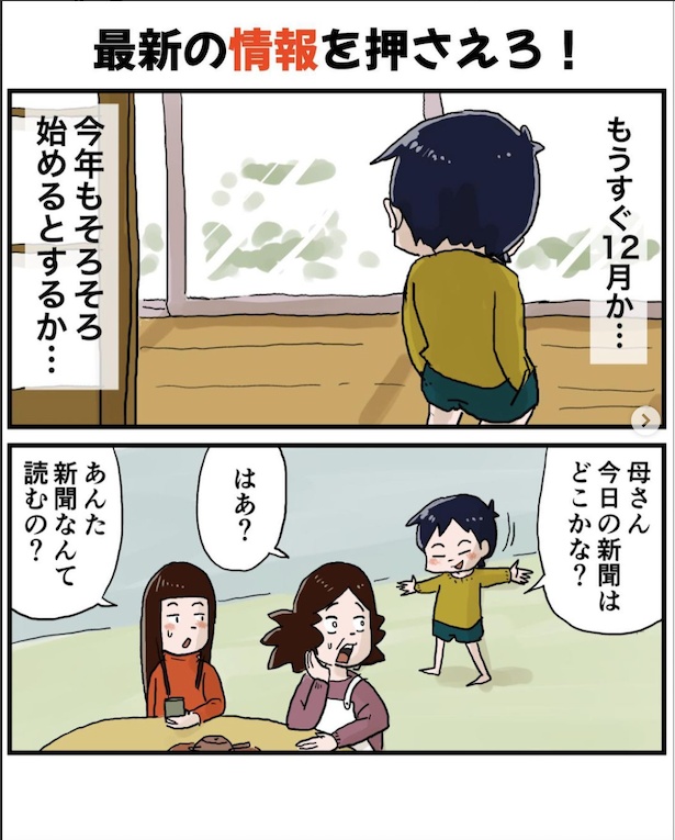 漫画 子供がクリスマス前に読むものといえば あの頃の思い出が蘇る ノスタルジー系あるある漫画 ウォーカープラス