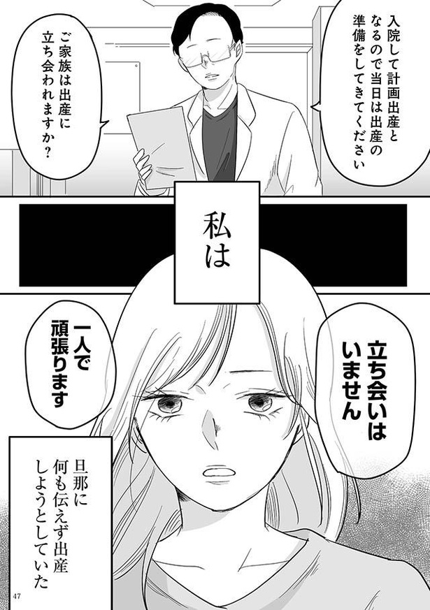 漫画 本当にそれでいいの 旦那に立ち合いはさせない そう決心したものの 助産師の言葉で心が揺れ 臨月で浮気されました 1 3 ウォーカープラス