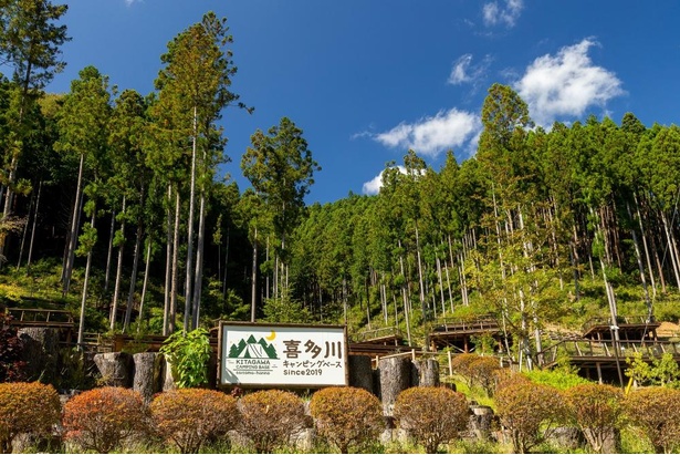 森林の中、自然と寄り添うように整えられた「喜多川キャンピングベース」