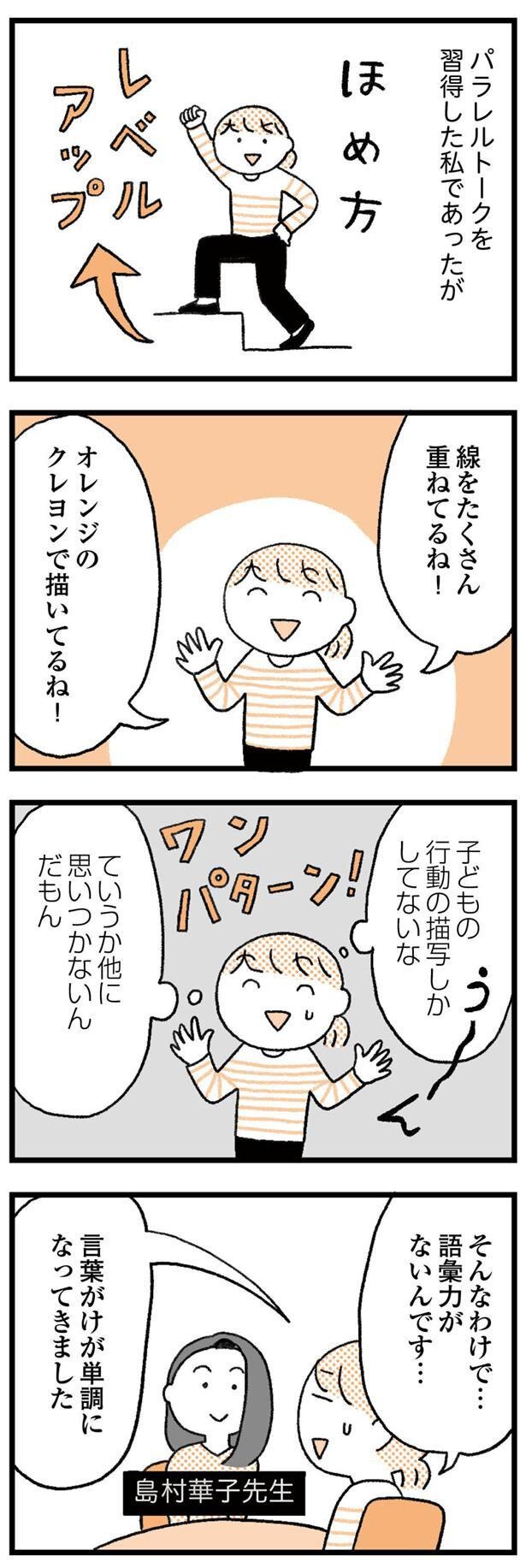 画像2 7 漫画 結果に固執しない 子供のチャレンジ精神を向上させる プロセスほめ って 子育てがぐっとラクになる 言葉 がけ のコツ ウォーカープラス