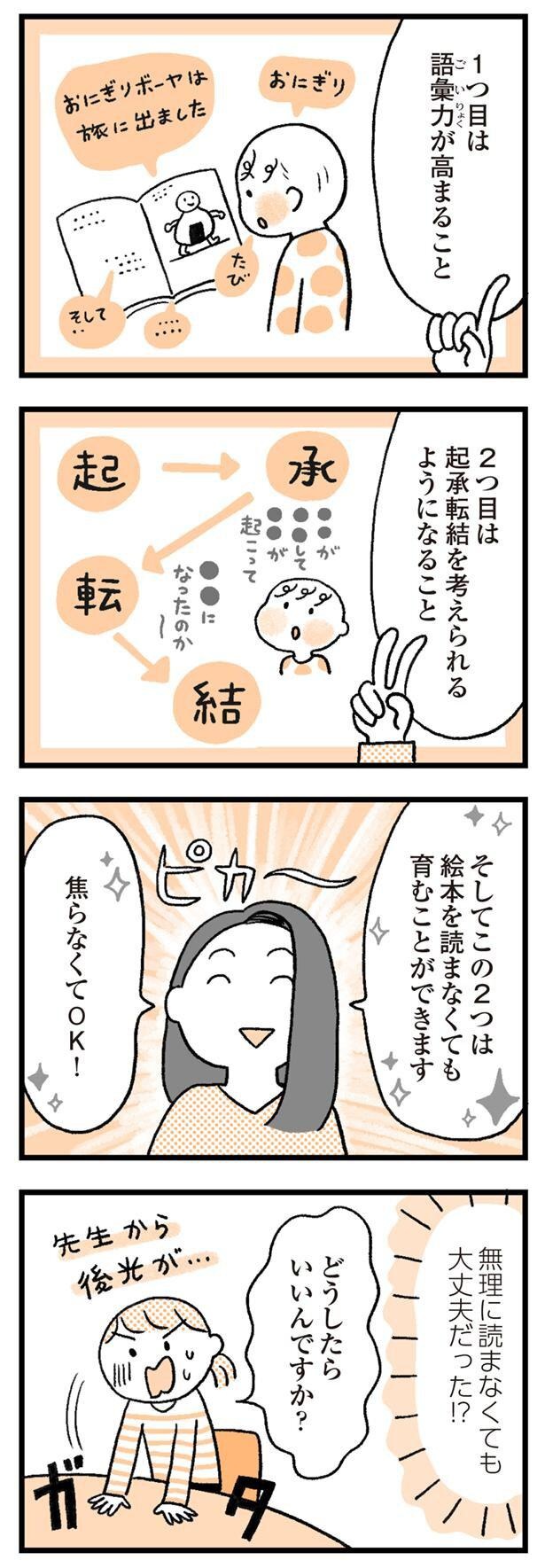 漫画 絵本 を読むのが好きじゃないなら無理に読む必要なし 代わりにできることって 子育てがぐっとラクになる 言葉がけ のコツ 2 2 ウォーカープラス