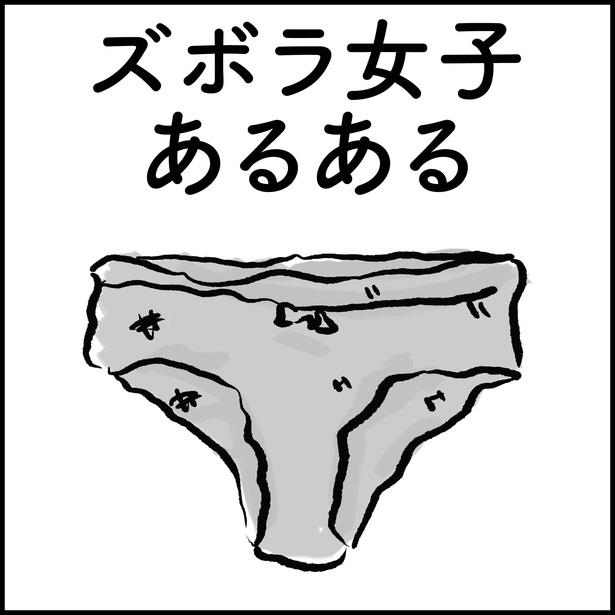 「ズボラ女子あるある」1/6