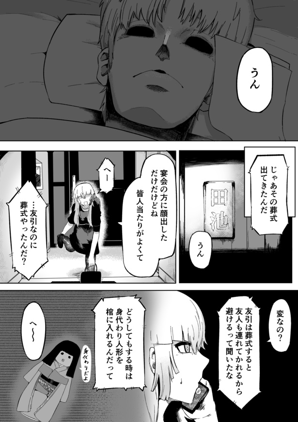 漫画 避けられるべき 友引の葬式 恐怖の因習を描いたホラー漫画が怖くも切ないと話題に ウォーカープラス