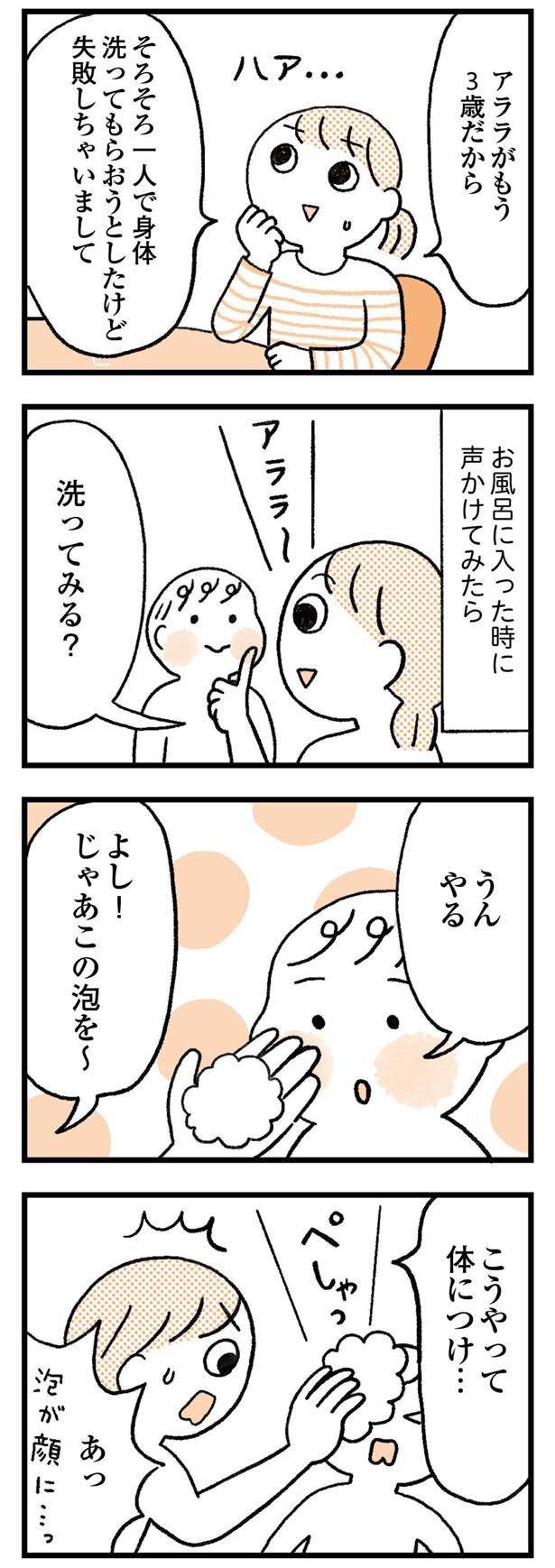 体を自分で洗いたがらない3歳の息子。「やってみたい」を育てるには？