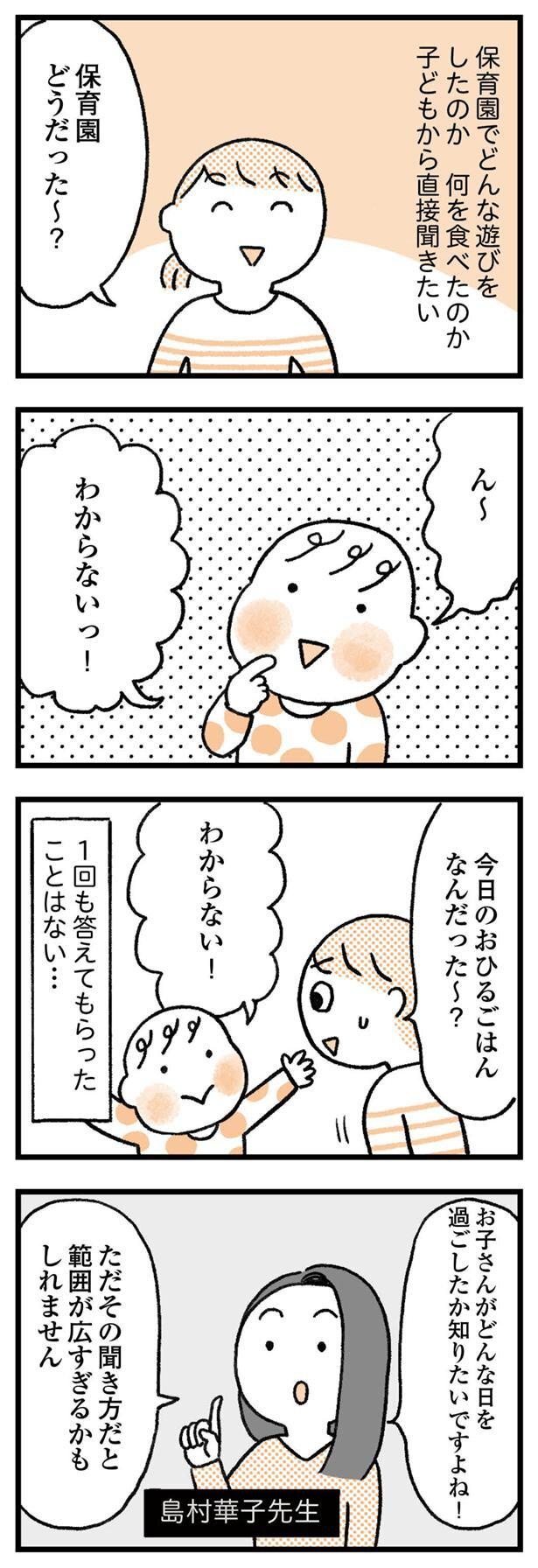 子供と話が続かない？会話をするうえで大事なこととは