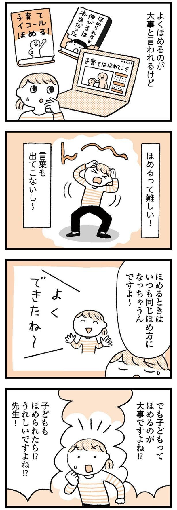 ほめ言葉＝「よくできたね」になってない？言葉がけに困った時におすすめパラレルトークとは