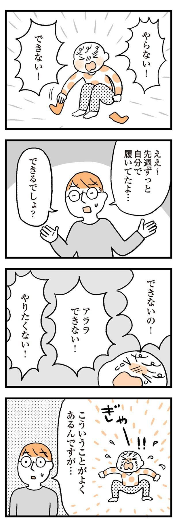 今までできていたことを「できない！」と言い出した。それはワガママではないんです