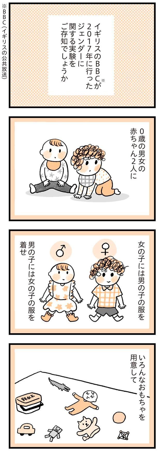 大人が無意識に持っている性意識。「思い込み」は子供の可能性を狭めてしまうかも!?