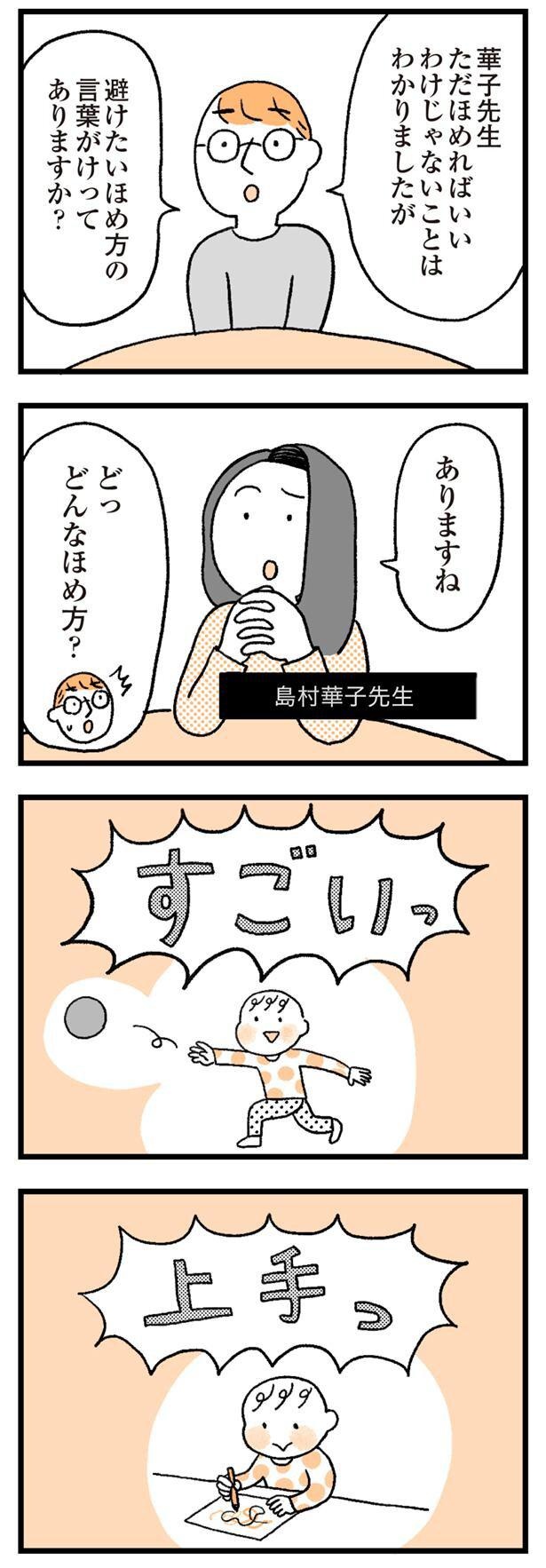 「えらい！」「すごい！」は避けたいほめ方!?「ほめられ依存症」になる危険性を秘めている
