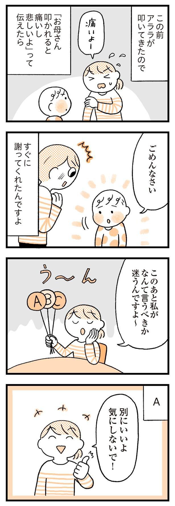 子供も大人も「謝る」って難しい。気持ちが伝わる謝り方とは…？