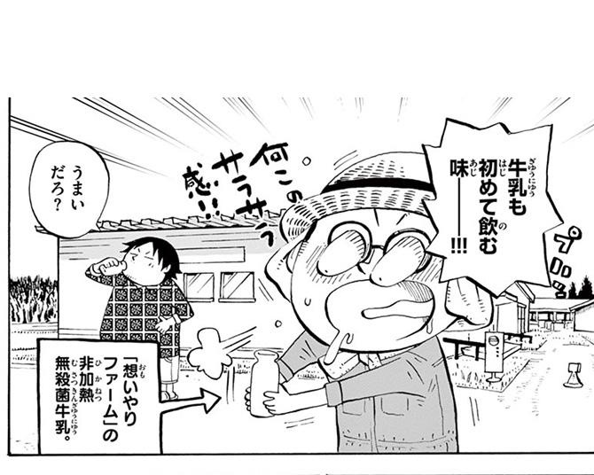 【漫画】日本一のカレーを作るため、まずは畑探し！／十勝ひとりぼっち農園